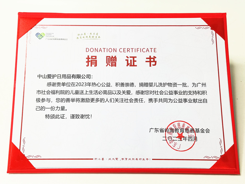 76-2023廣東省嶺南教育慈善基金會頒發(fā)愛護捐贈證書-中山愛護.jpg