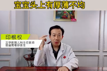 愛護(hù)嬰童：寶寶頭上有厚薄不均的頭皮奶痂，千萬別摳！