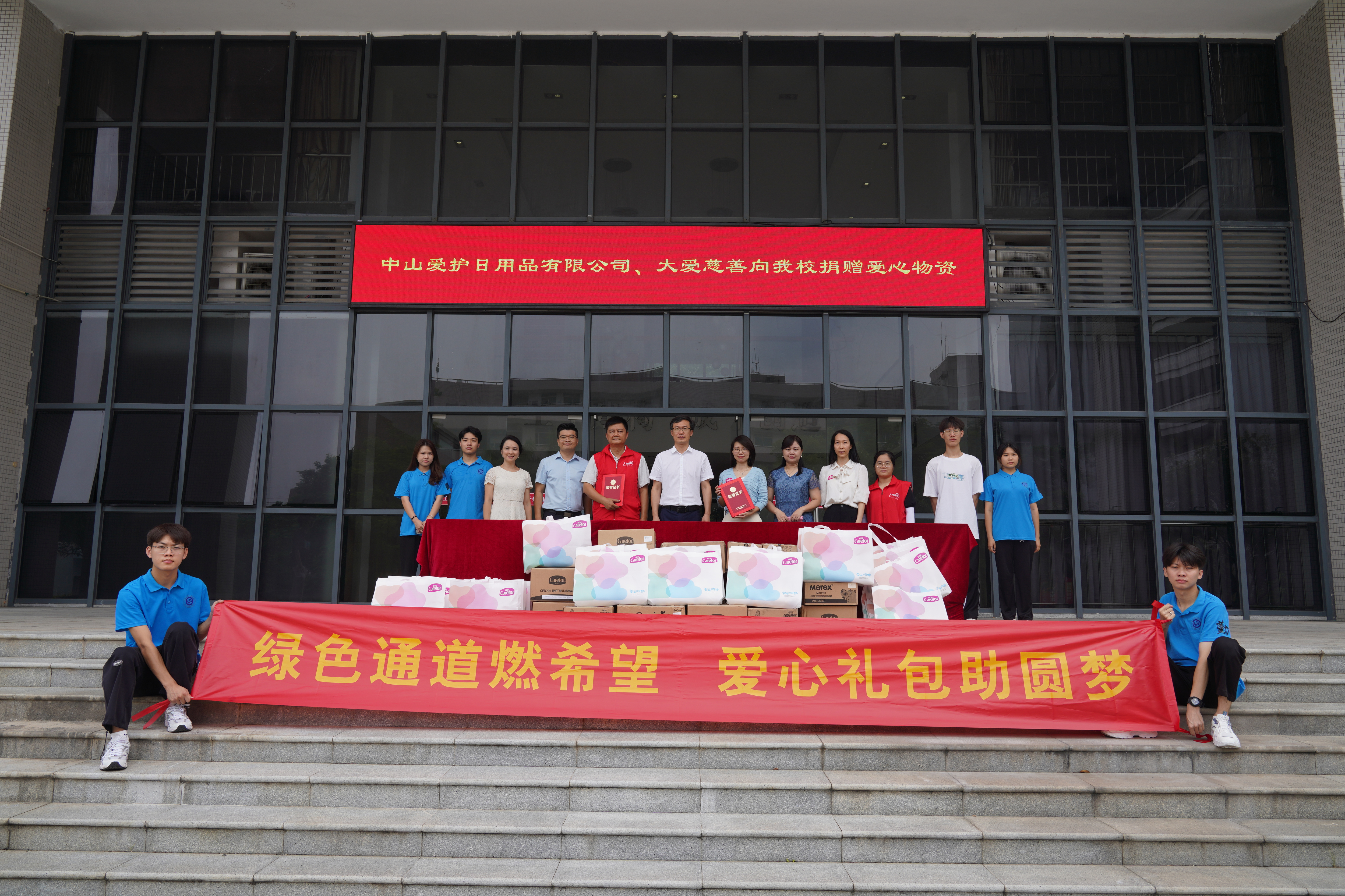 金秋助學(xué)，情暖學(xué)子——愛護(hù)捐贈助力困難學(xué)子圓夢