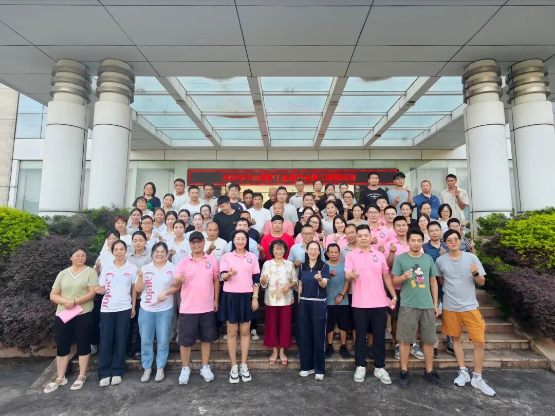 中山愛護工會委員會2025職工游園團建活動圓滿舉行，歡聲笑語凝聚團隊力量